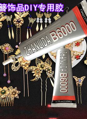 团扇diy透明胶水b7000手工固定塑料饰品材料发饰古风发簪配件专用