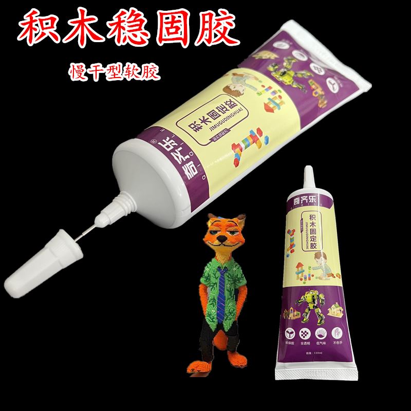 手工积木胶水学生拼装积木固定胶