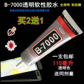 包邮 b7000胶水自带针孔饰品点钻专用手机diy贴钻工具材料批发胶水