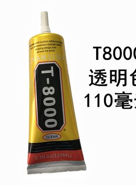 zhanlida T8000胶水手机液晶屏幕翘屏开胶边框维修衣服塑料110ML