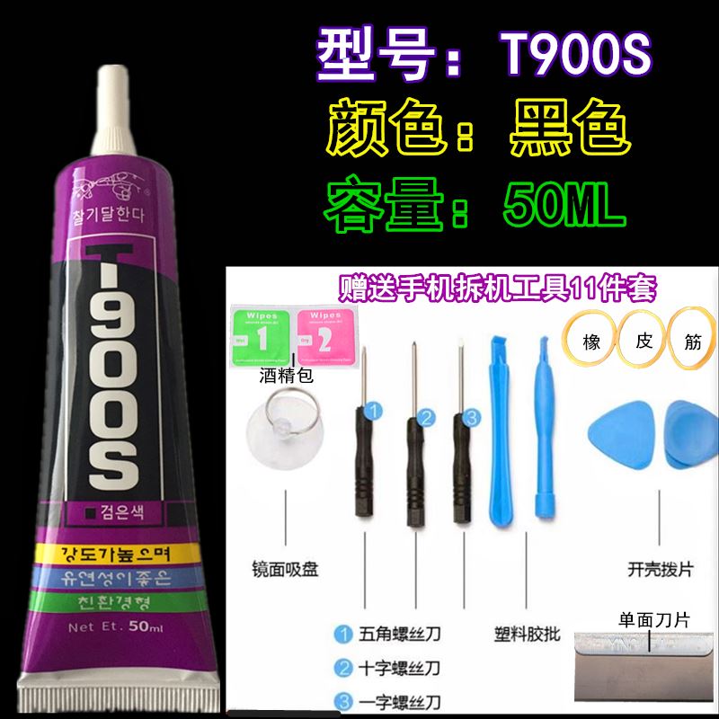 正品进口T9000华为手机换屏幕专用胶水 VIVO粘贴翘屏维修手办固定