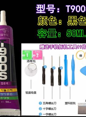 正品进口T9000华为手机换屏幕专用胶水 VIVO粘贴翘屏维修手办固定