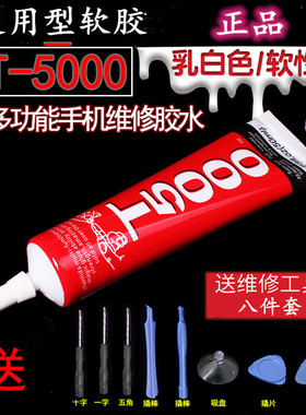 T5000乳白色胶水手机屏幕翘屏边框支架密封胶维修屏胶水黑色T7000