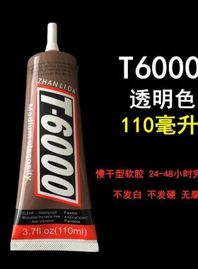 粘力达T6000耐高温胶水手机壳美容贴钻广告水晶字粘水钻珍珠发夹