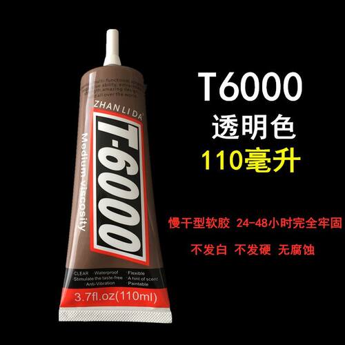 耐高温手机壳胶水