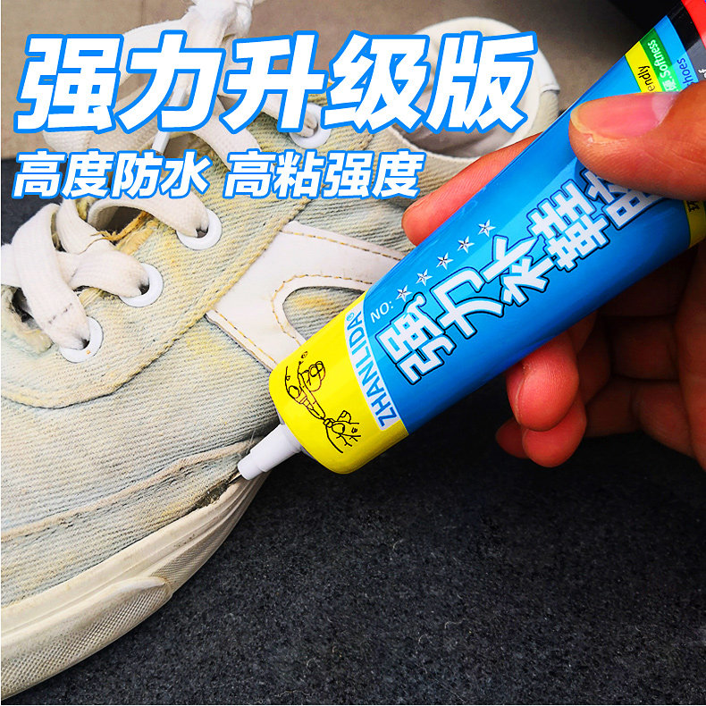 万能沾阿迪 aj nike  李宁鞋专用耐克粘运动鞋篮球鞋安踏鞋胶水
