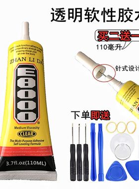 粘力达B7000升级版E8000胶水 diy耳机专用万用胶水粘手机屏幕饰品