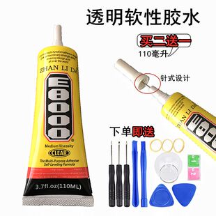 粘力达B7000升级版 diy耳机专用万用胶水粘手机屏幕饰品 E8000胶水
