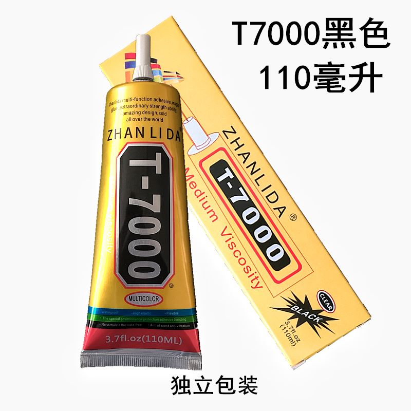 黑色t7000强力胶水 塑料金属耳机电子元器件固定手机屏幕修补补光