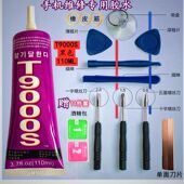 黏手机屏幕胶水边框沾苹果oppo华为vivo粘贴小米后盖维修专用黑色