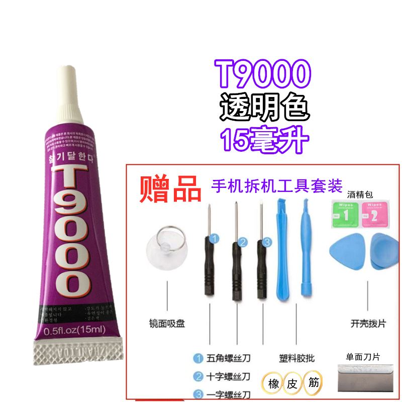 手机屏幕边框后盖防水维修密封胶