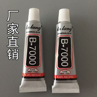 特价 饰diyb7000透明专用GS 手机维修装 手工小饰品手机壳粘钻胶水