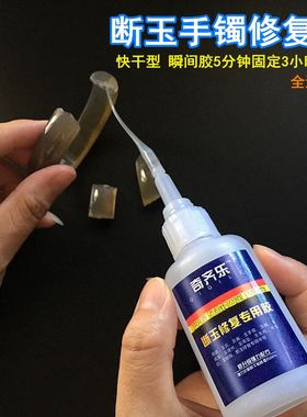 玉石粘接胶水翡翠手工玉手镯修复玉佩修补断玉拼接碎玉粘合复位胶