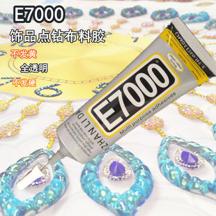 正品 粘力达E7000胶水衣服补钻手工diy饰品布料粘钻强力E800钻石画