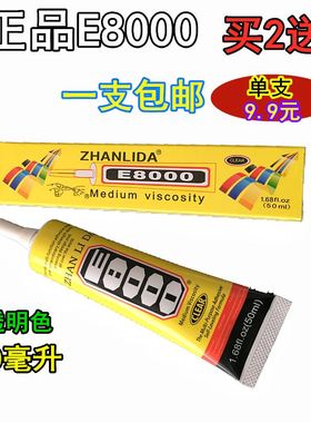 正品进口e8000针头胶水超强 粘饰品金属的胶专用透明粘衣服钻手工