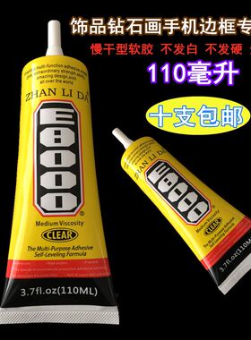 E8000胶水手机维修液晶触摸屏幕中框支架翘屏专用粘支架后盖胶gs