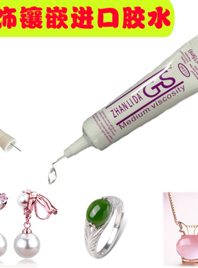 粘发卡胶水手工饰品diy发夹的发簪夹子皇冠补钻珠宝首饰专用材料