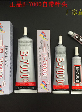 厂家b7000-T8000胶水手机屏幕胶水触摸屏翘屏开胶换屏支架边框胶