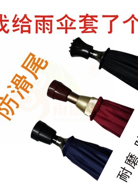 雨康伞耐磨防滑塑胶尾拐杖伞头防滑尾防滑垫配件老人拐杖伞防滑头