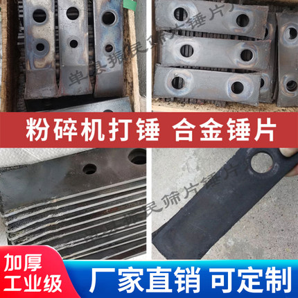 粉碎机锤片碳化钨合金耐磨锤片甩片打片饲料粉碎机合金刀片