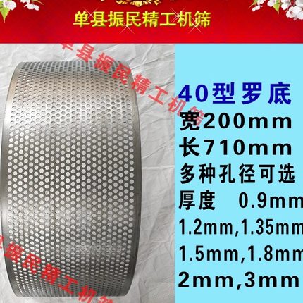 20*71厘米40/40-20型揉草机铡草机饲料粉碎机罗底筛网筛片加厚