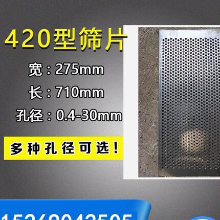 厂家直销罗底筛网筛片粉碎机筛子40-28型420型粉碎机配件275x710