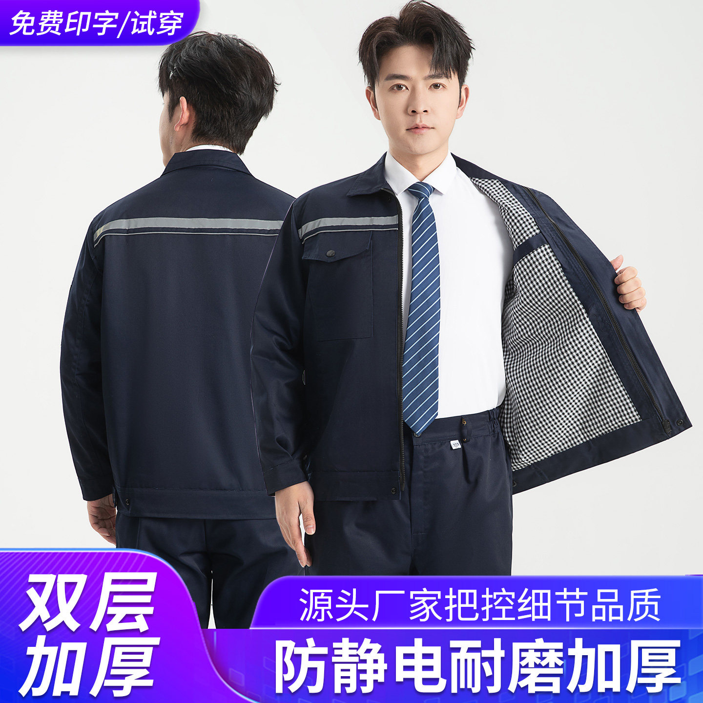 冬季防静电工作服套装男劳保厂服