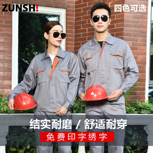 秋冬长袖工作服套装男耐磨工装工厂车间厂服上衣汽修服修车劳保服