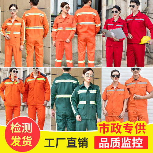 环卫工作服套装反光条耐磨劳保服