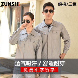 夏季纯棉长袖工作服套装男士薄款耐磨定制上衣电焊工汽修服劳保服