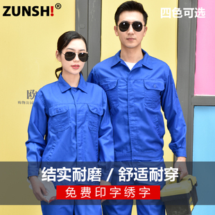 秋冬蓝色工作服套装男上衣耐磨工厂化工机修工装汽修服工程劳保服