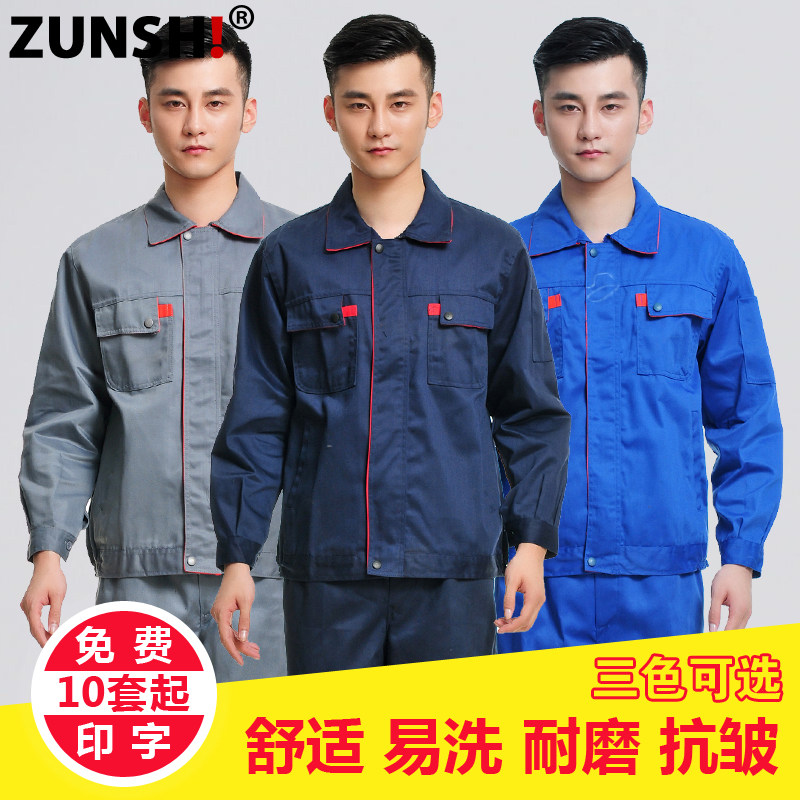 春秋蓝色长袖建筑工厂工作服