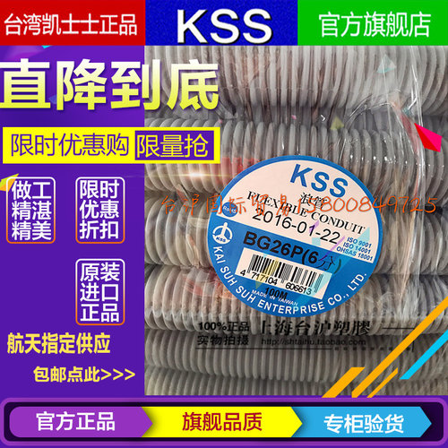 KSS台湾凯士士浪管高密度PE密封型BG-32P BG-32PBK 黑色灰色 50米