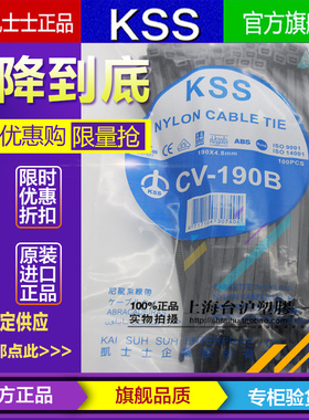 台湾KSS凯士士阻燃尼龙扎带UL扎线带CV-190B 4.8*190 黑色100PCS