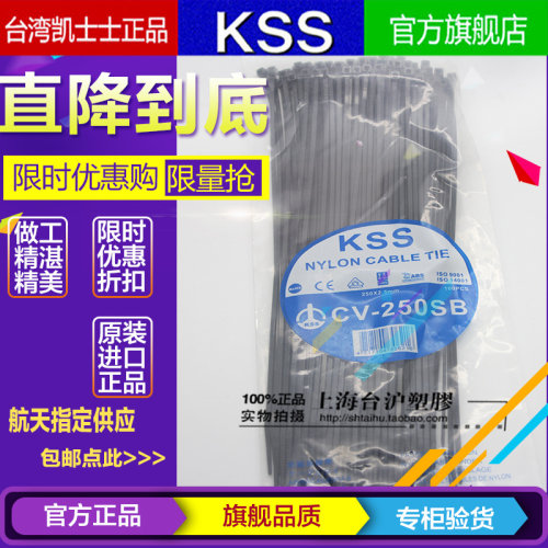 台湾KSS凯士士阻燃尼龙扎带UL扎线带CV-200SB 3.2*203 黑色100PCS