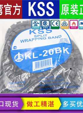KL-8BK/15BK/20BK/25BK/32BK台湾KSS凯士士拨开式结束带PP 5米