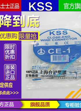台湾凯士士KSS闭端子闭路尼龙压线帽CE-1奶嘴鼻 紫铜管100pcs