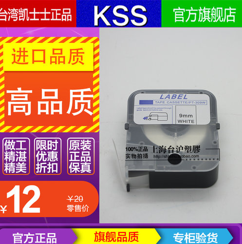MAX贴纸 9mm LM-TP309W LM-390A LM-380E LM-370E带壳贴纸