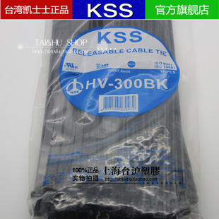 台湾KSS凯士士活用阻燃扎带可退式尼龙扎带黑HV-300BK 100PCS
