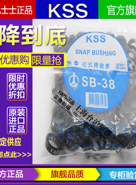 进口台湾KSS 凯士士 黑色阻燃尼龙扣式护线套SB-38 护线圈100pcs