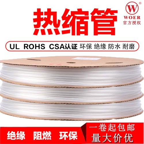 WOLIDA沃利达热收缩套管热缩管阻燃Φ8mm透明UL RoHS CSA标准