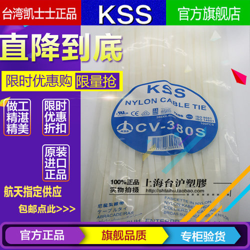 台湾KSS凯士士阻燃尼龙扎带扎线带CV-380S 6.4*380mm 白色 100pcs