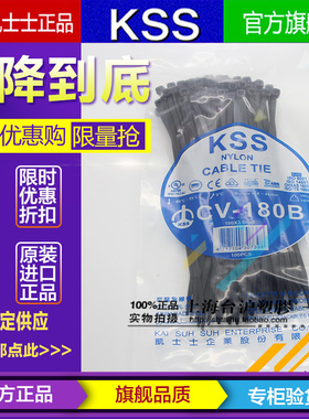台湾KSS 凯士士阻燃尼龙扎带UL扎线带CV-180B 3.6*180 黑色100PCS