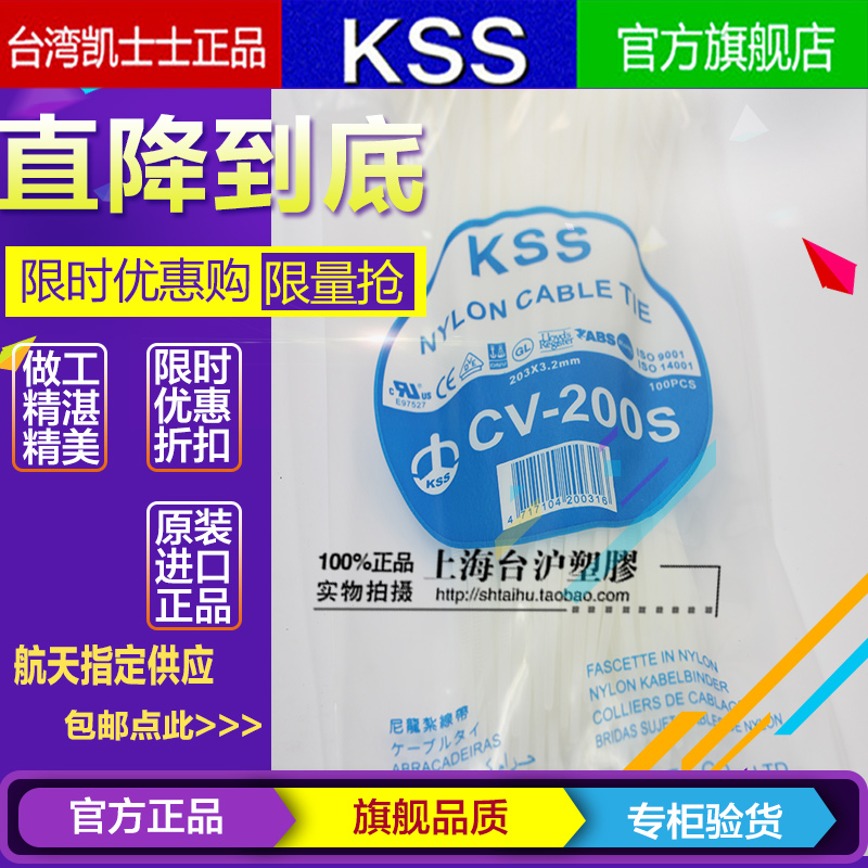 台湾KSS凯士士阻燃尼龙扎带UL扎线带CV-200S 3.2*200mm白色100pcs