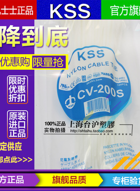 台湾KSS凯士士阻燃尼龙扎带UL扎线带CV-200S 3.2*200mm白色100pcs