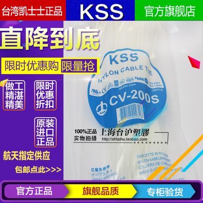 台湾KSS凯士士阻燃尼龙扎带UL扎线带CV-200S 3.2*200mm白色100pcs