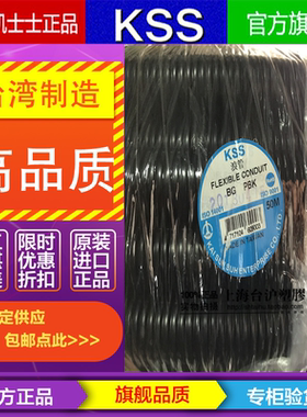 KSS浪管黑色BG-10P/14/16/18/20/22/25/26/32/34/40/42/48/50P