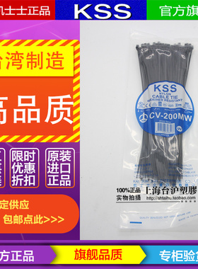 台湾KSS耐候性进口阻燃户外黑尼龙扎带CV-200MW 2.5*203mm100pcs