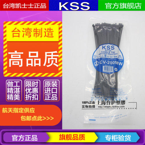 台湾KSS耐候性进口阻燃户外黑尼龙扎带CV-200MW 2.5*203mm100pcs