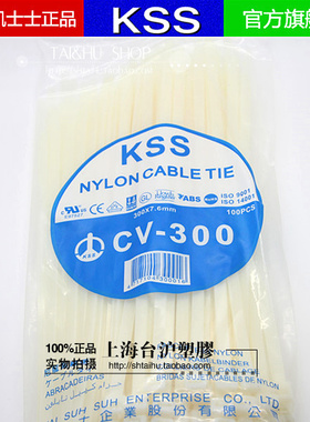 台湾KSS凯士士阻燃UL尼龙扎带扎线带CV-300 7.6*300mm白色 100pcs